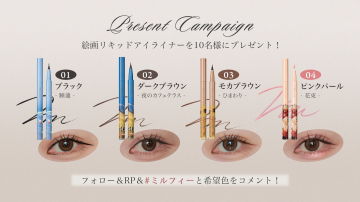絵画リキッドアイライナー プレゼントキャンペーン