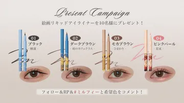 絵画リキッドアイライナー プレゼントキャンペーン