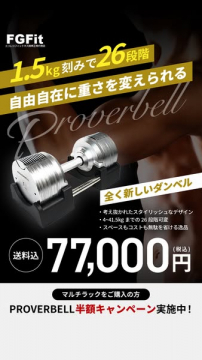 PROVERBELL 可変式ダンベル（26段階で調整）