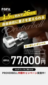 PROVERBELL 可変式ダンベル（26段階で調整）