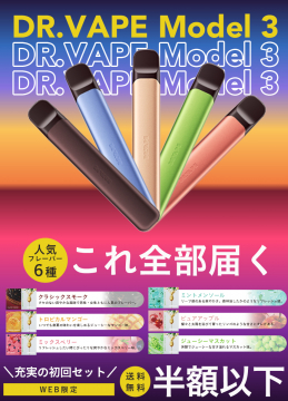 DR.VAPE Model 3 スターターセット