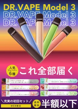 DR.VAPE Model 3 スターターセット