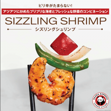 シズリングシュリンプ（PANDA EXPRESS）