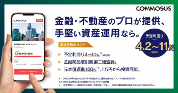 COMMOSUS 資産運用ファンドサービス