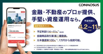 COMMOSUS 資産運用ファンドサービス