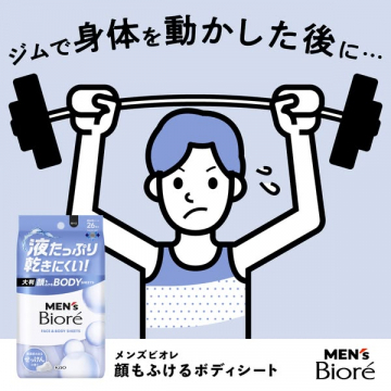 ジム後に使える男性用顔もふけるボディシート