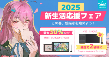 2025 新生活応援フェア 最大30%OFF＆プレゼントキャンペーン