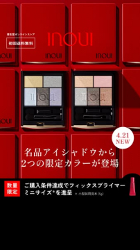 イノイ限定アイシャドウ2色登場
