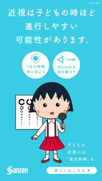 子どもの近視進行抑制啓発キャンペーン