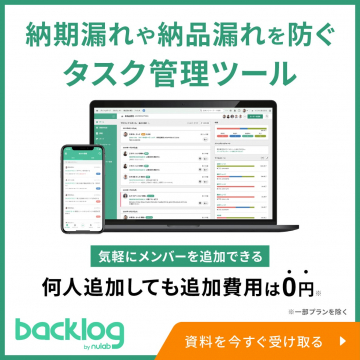 納期管理・タスク管理ツール「Backlog」