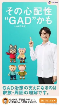 GAD（全般不安）家族支援案内