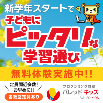 プログラミング教室 バレッドキッズ