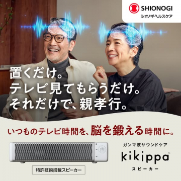 kikippa：テレビで脳を鍛える高齢者向けスピーカー