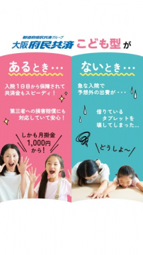 大阪府民共済 子ども入院共済