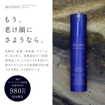&GINO プレミアムフェイスエッセンス アクアモイス（薬用オールインワン美容液）