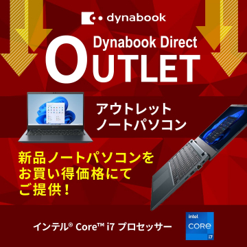Dynabook Direct アウトレットノートパソコン