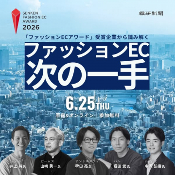 ファッションEC戦略セミナー（受賞企業事例解説）