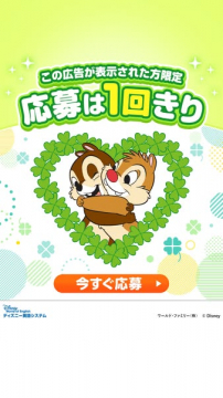 ディズニー英語システム限定応募キャンペーン