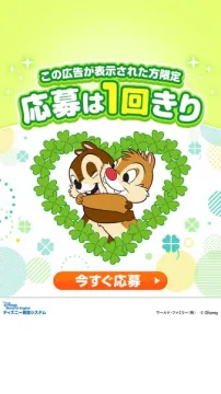 ディズニー英語システム限定応募キャンペーン