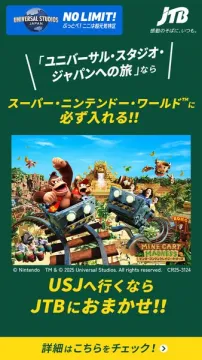 USJツアー（スーパーニンテンドー入場保証）