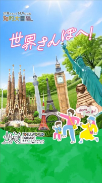 東武ワールドスクウェアで世界散歩体験