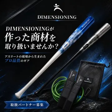 DIMENSIONING商材取扱パートナー募集