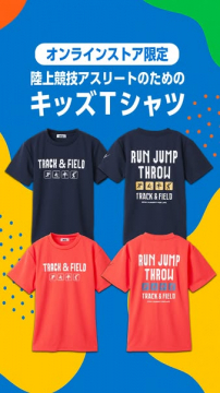 陸上競技アスリート向けキッズTシャツ（オンライン限定）