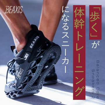 BEAXIS バランスコアスニーカー2