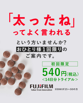 FUJIFILM ダイエットサプリメント 14日分トライアル