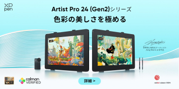 XP-Pen Artist Pro 24 (Gen2) 液晶ペンタブレット