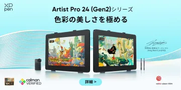 XP-Pen Artist Pro 24 (Gen2) 液晶ペンタブレット
