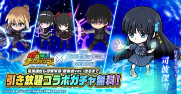 劇場版 魔法科高校 コラボガチャ