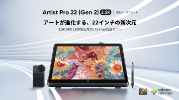 Artist Pro 22 (Gen 2) 液晶ペンタブレット