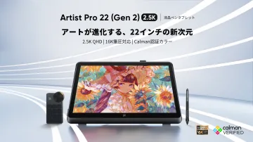 Artist Pro 22 (Gen 2) 液晶ペンタブレット