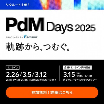 PdM Days 2025 - プロダクトマネージャー向けイベント