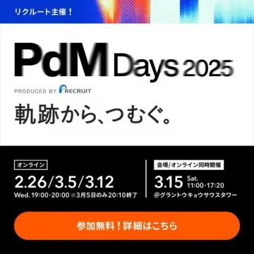 PdM Days 2025 - プロダクトマネージャー向けイベント