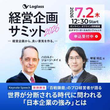 経営企画サミット2026（企業の成長戦略セミナー）