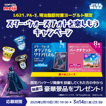 スター・ウォーズフォトを楽しもうキャンペーン