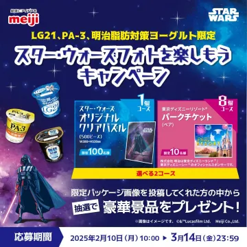 スター・ウォーズフォトを楽しもうキャンペーン