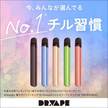 DR.VAPE（ドクターベイプ）電子タバコ