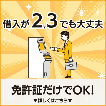 少額融資・キャッシングサービス