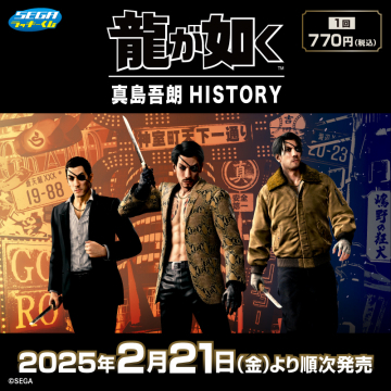 龍が如く 真島吾朗 HISTORY フィギュア