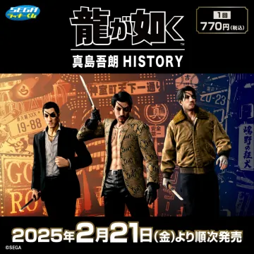 龍が如く 真島吾朗 HISTORY フィギュア