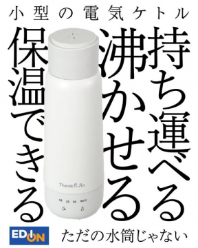 小型電気ケトル（携帯保温・沸騰機能）