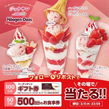 ジョナサン×ハーゲンダッツ いちごパフェ＆サンデー
