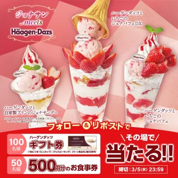 ジョナサン×ハーゲンダッツ いちごパフェ＆サンデー