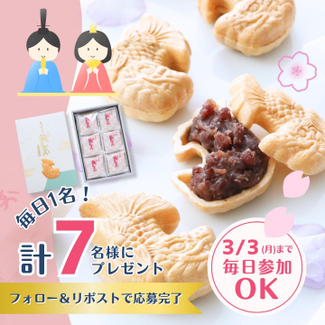 ひな祭り限定 和菓子プレゼントキャンペーン