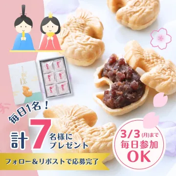 ひな祭り限定 和菓子プレゼントキャンペーン
