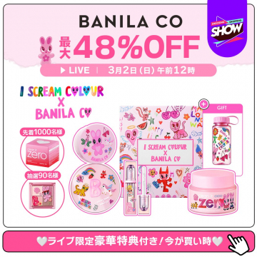 BANILA CO × I SCREAM COLOUR コラボ限定セール