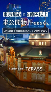 東京都心 未公開プレミア物件紹介
